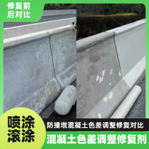 八步工程人必看！混凝土色差“面子难题”，一招修复不返工